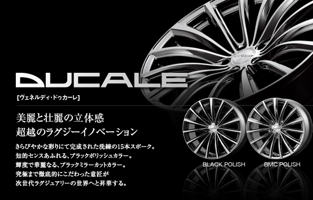 ドゥカーレ（VENERDI DUCALE）（20インチアルミホイール）販売終了 